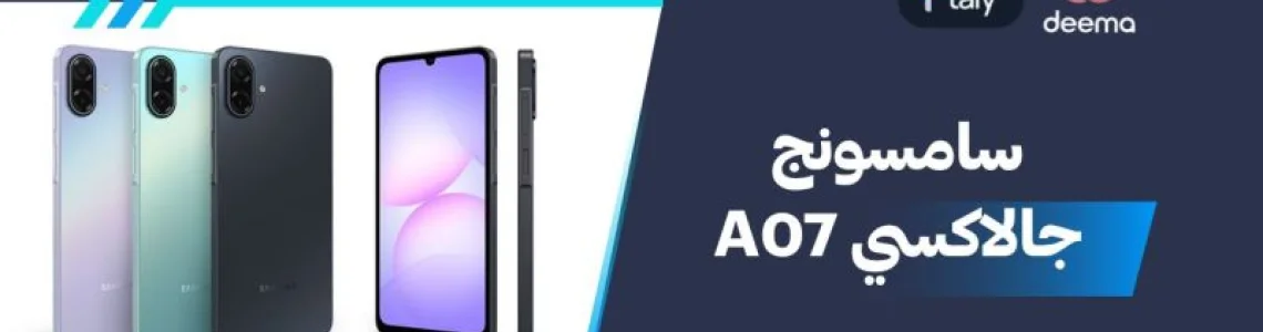 أسعار ومواصفات سامسونج جالاكسي A07 وعيوب ومميزاتSamsung Galaxy A07?
